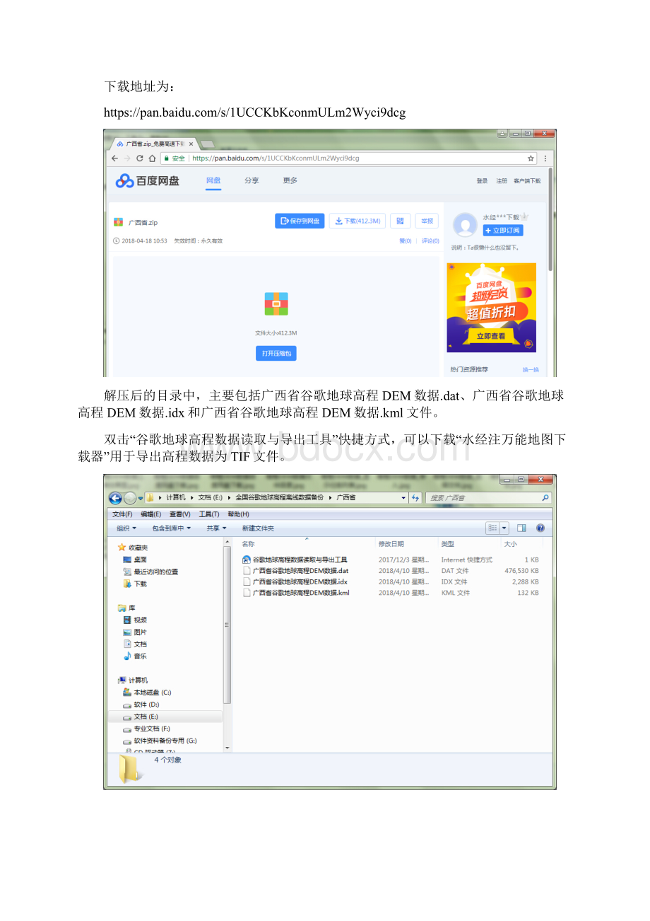 广西省谷歌地球高程DEM等高线下载Word格式.docx_第2页