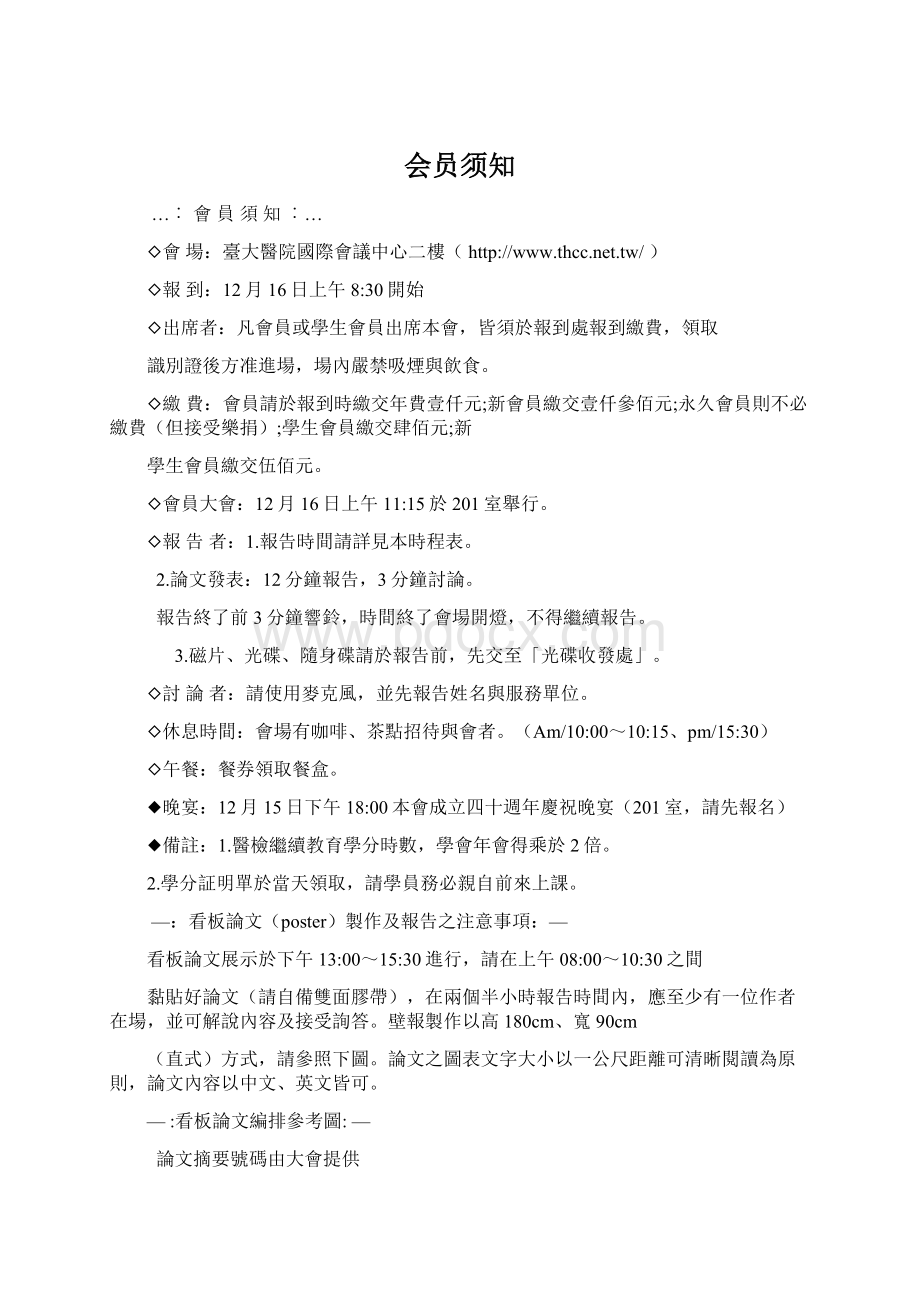 会员须知Word文件下载.docx