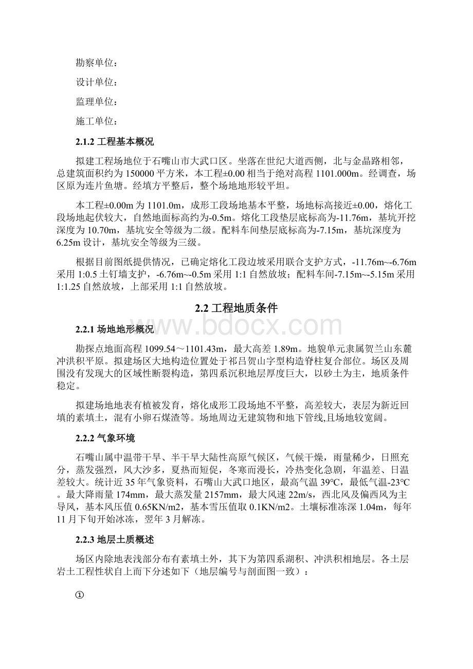 基坑边坡渗水流沙处理方案Word格式文档下载.docx_第2页