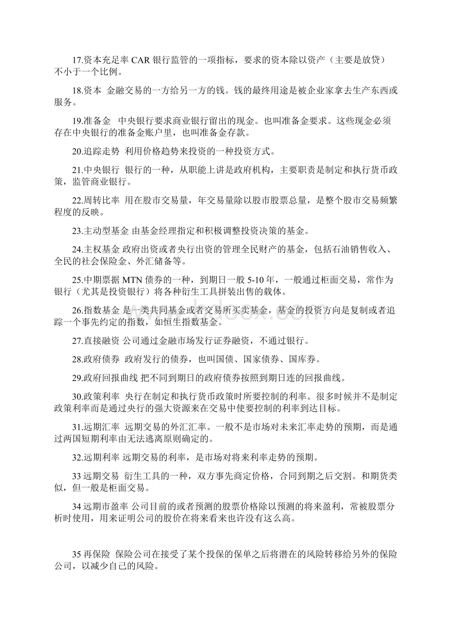 金融专业名词.docx_第2页