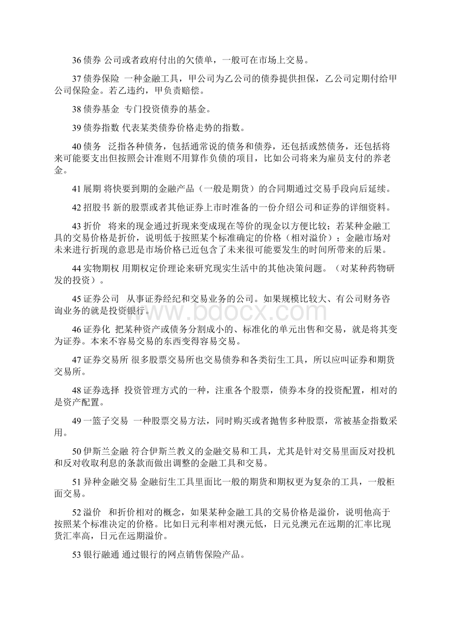 金融专业名词.docx_第3页