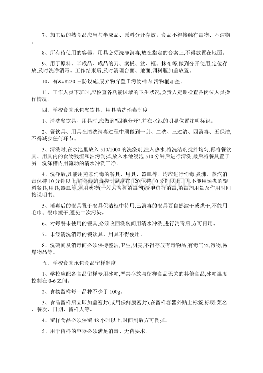 大学餐厅管理制度总结文档格式.docx_第3页