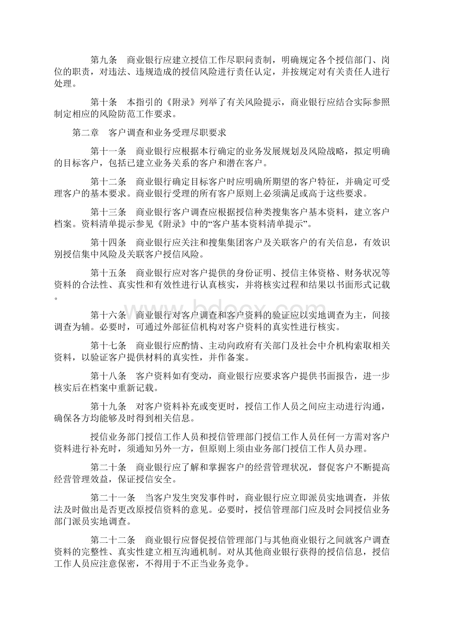 商业银行授信工作尽职指引.docx_第2页