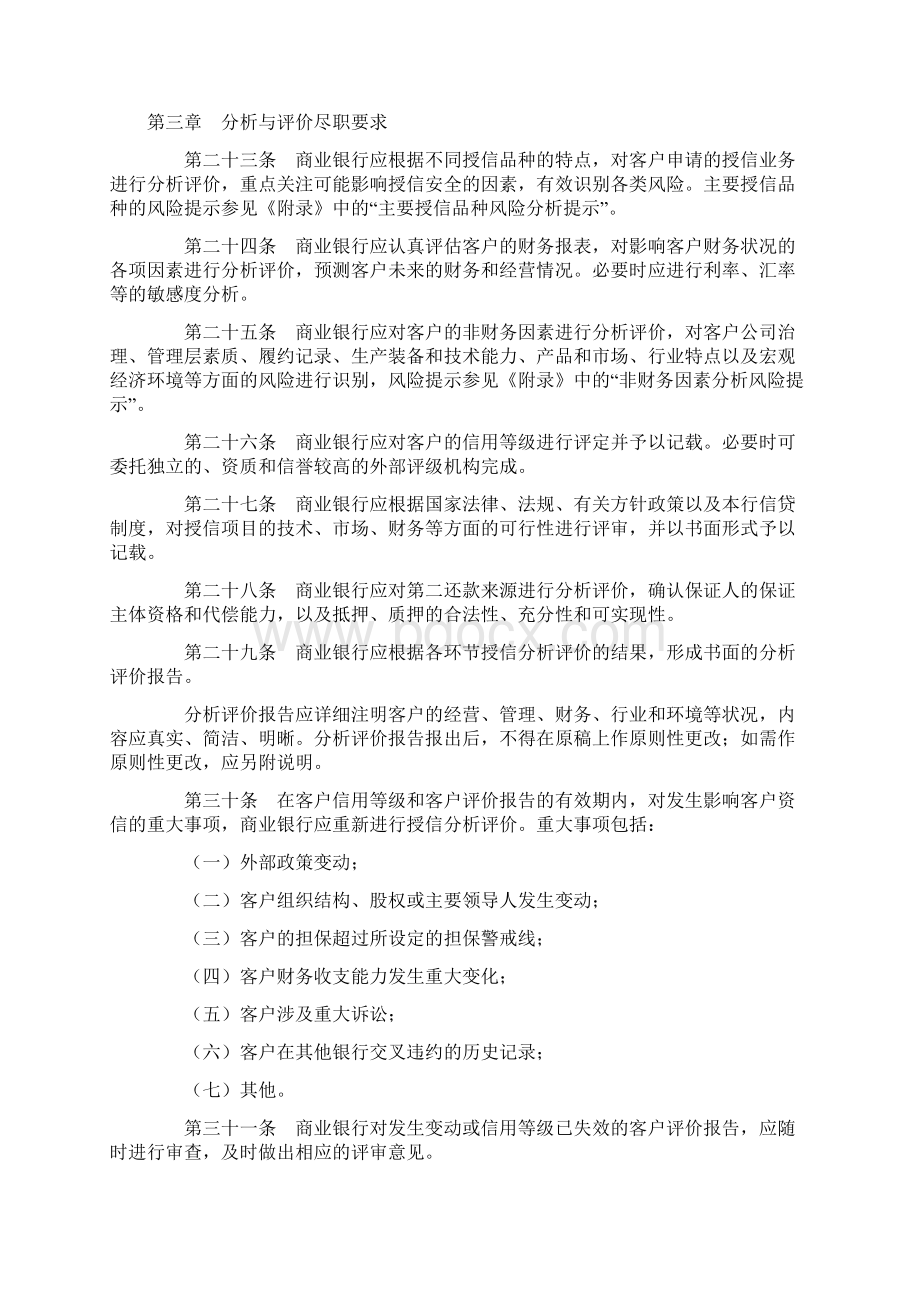 商业银行授信工作尽职指引.docx_第3页