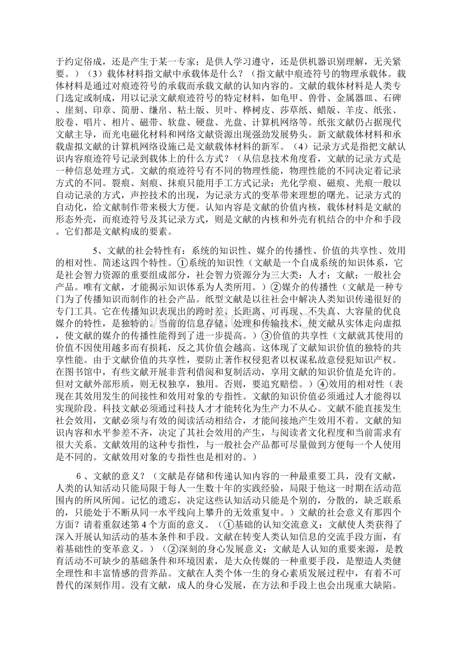 馆藏文献建设.docx_第2页