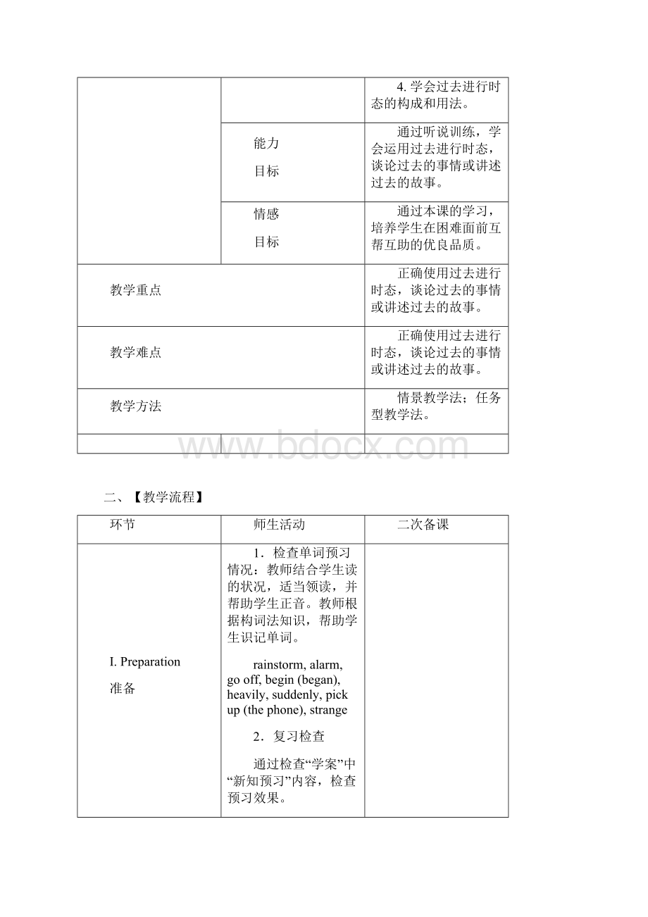 人教版八年级英语下册Unit 5What were you doing when the rainstorm came教学设计.docx_第2页