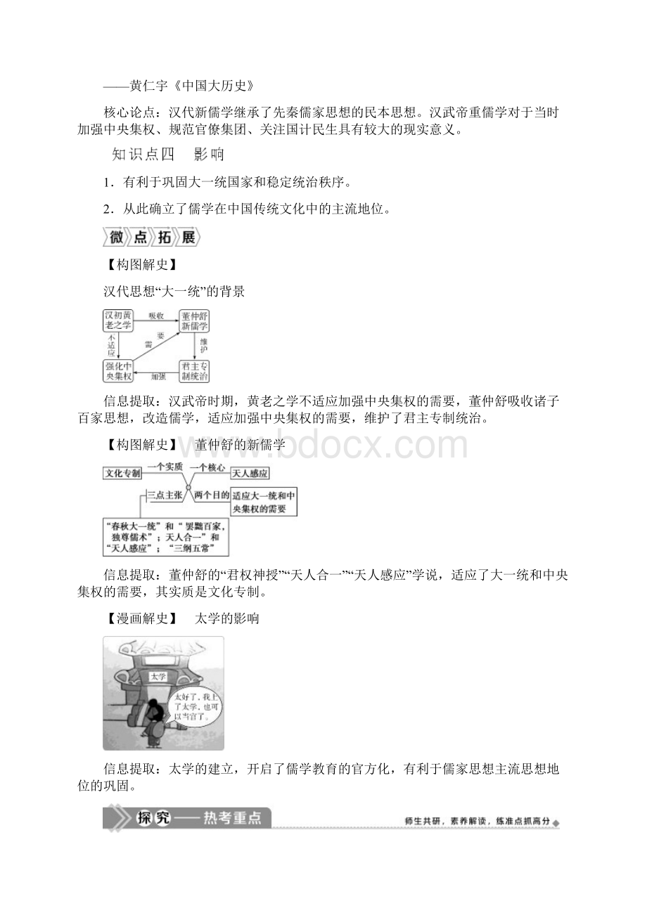 2第33讲 汉代的思想大一统Word文档格式.docx_第2页