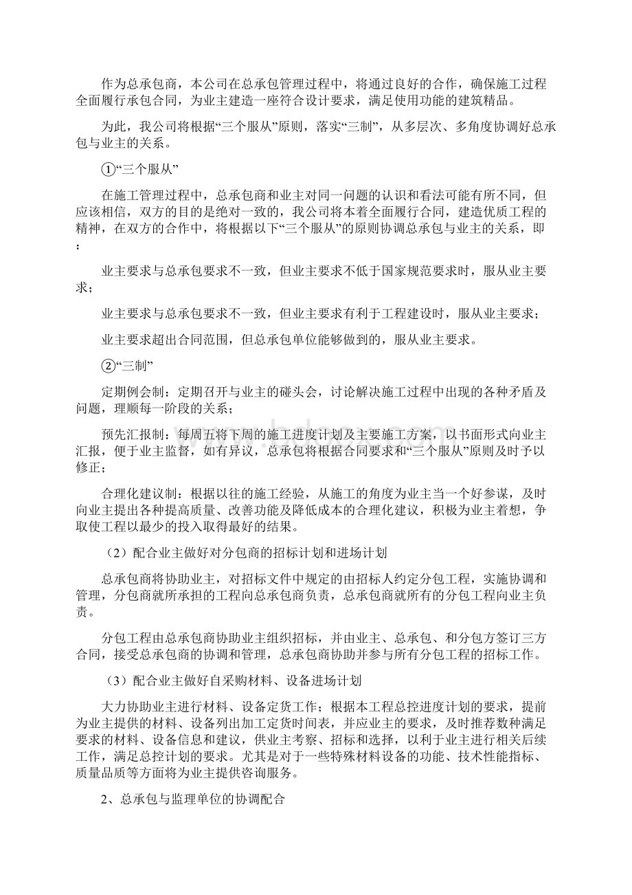 各工序协调措施文档格式.docx_第2页