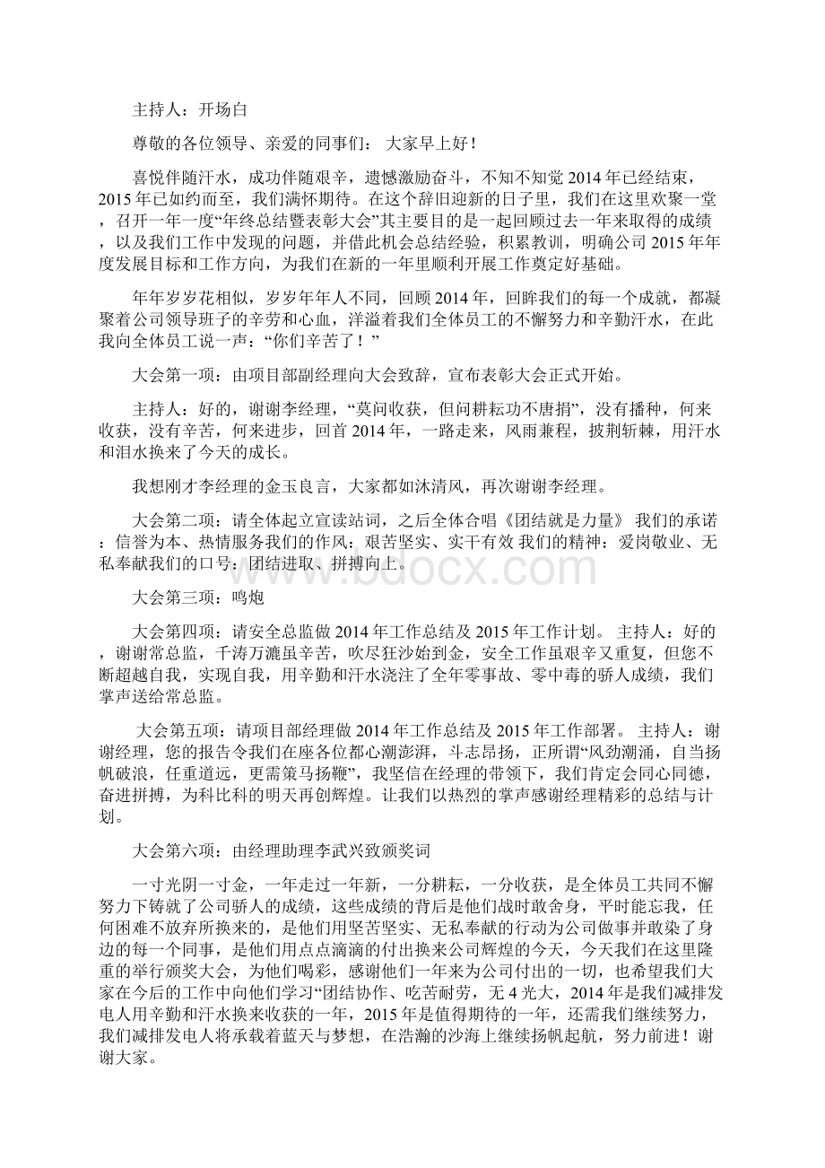 年终总结暨表彰大会策划方案worddoc.docx_第2页