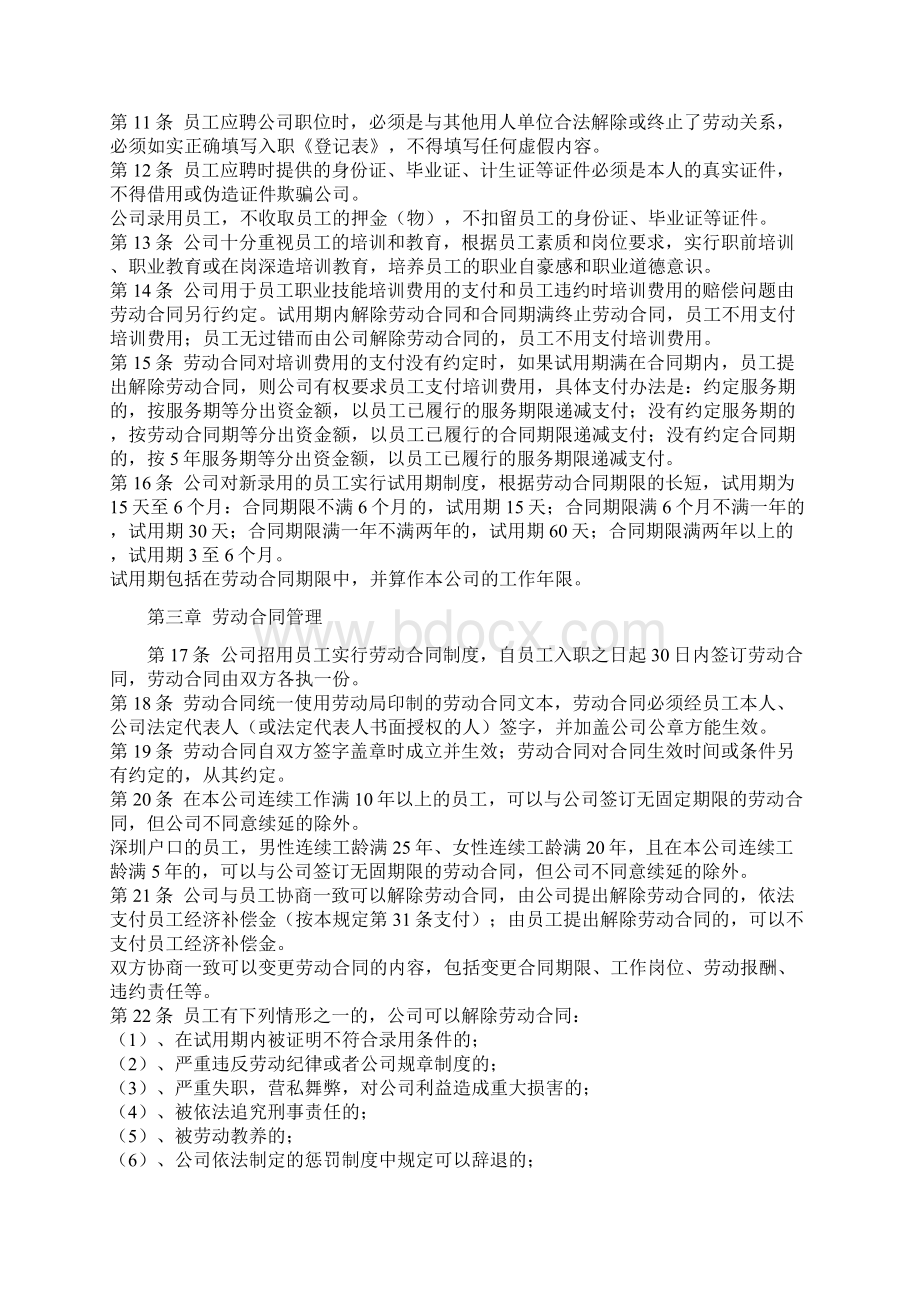 深圳企业规章制度范本人事制度表格.docx_第2页