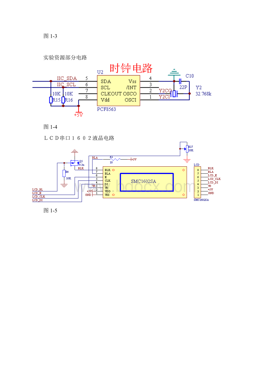 飞思卡尔8位单片机MC9S08JM60开发板实践教程.docx_第2页