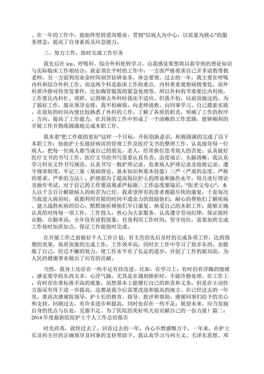 整形医院护士个人工作总结Word格式文档下载.docx_第2页