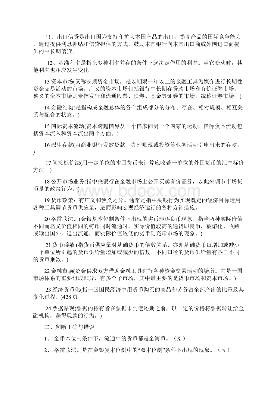 金融学期末考试小抄.docx_第2页