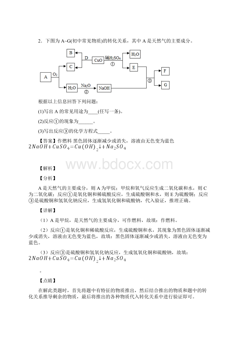 天津雍阳中学中考化学推断题专题训练试题Word下载.docx_第2页