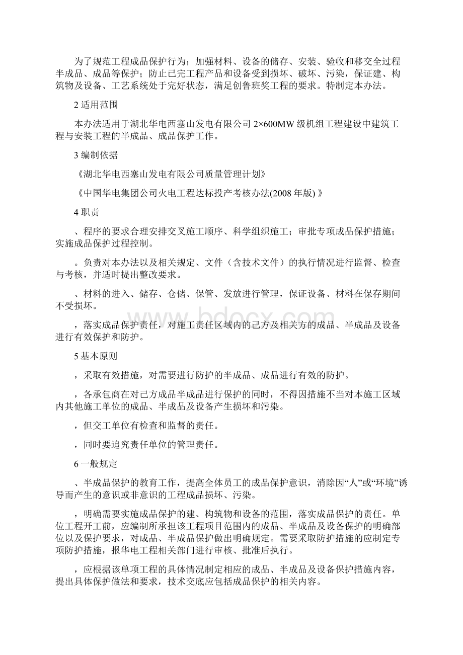 成品保护管理办法规定样本.docx_第2页