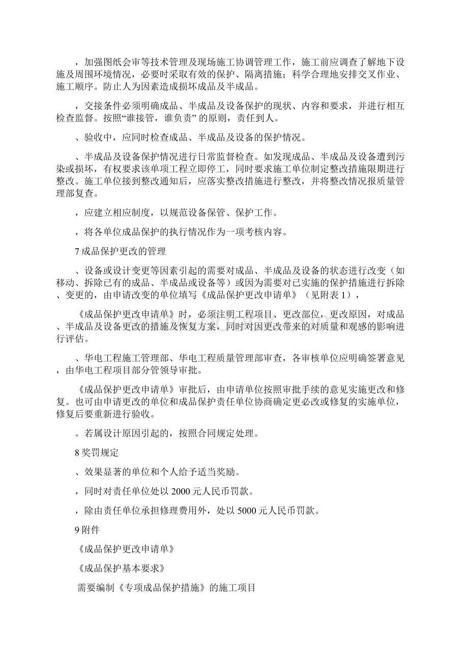 成品保护管理办法规定样本.docx_第3页