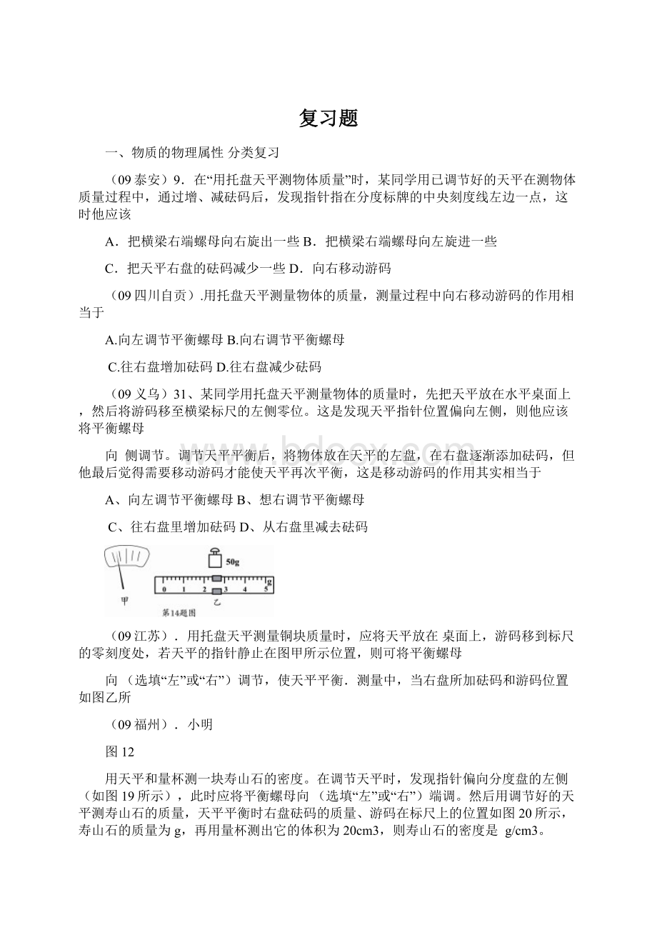 复习题Word格式文档下载.docx_第1页