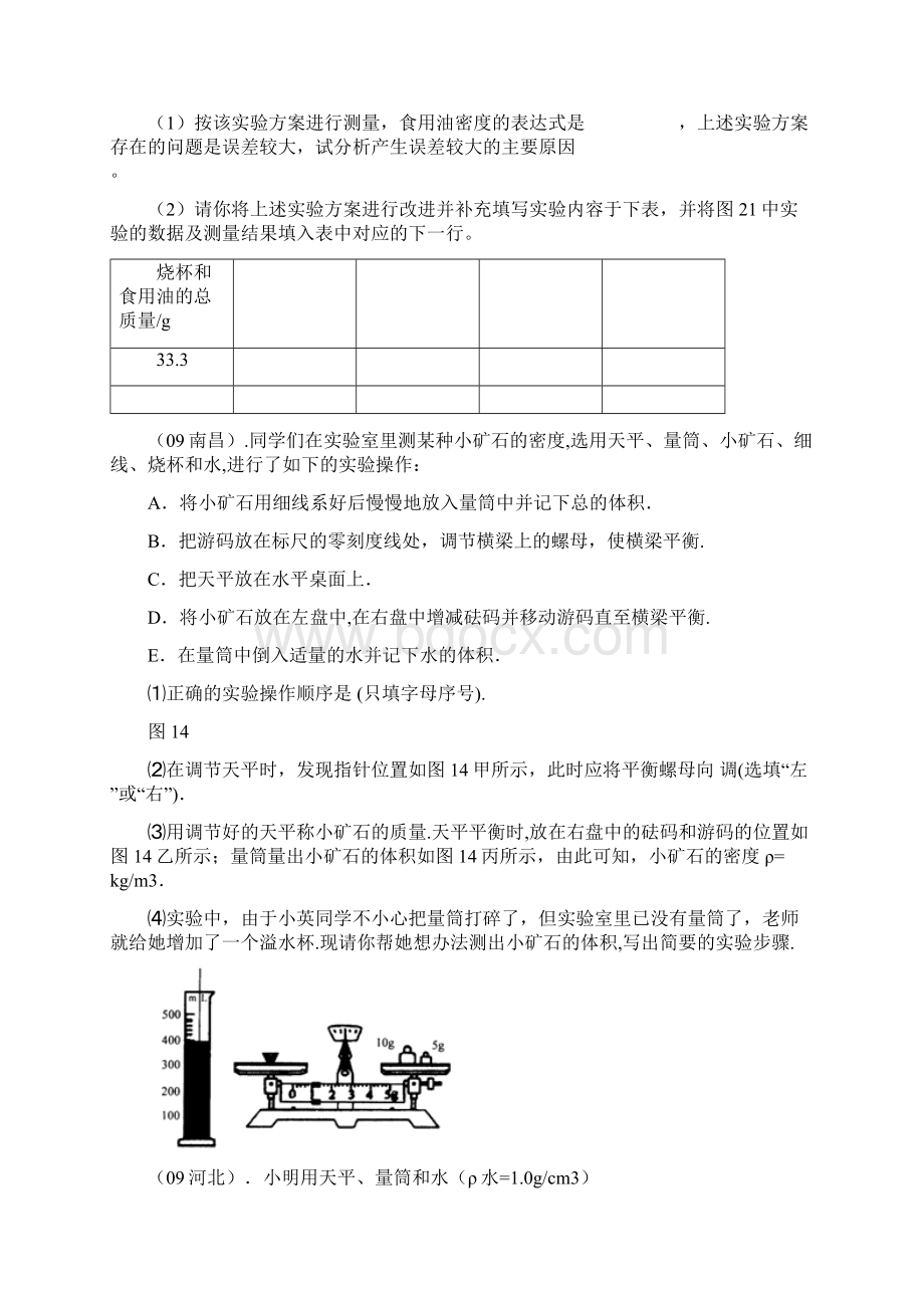 复习题Word格式文档下载.docx_第3页