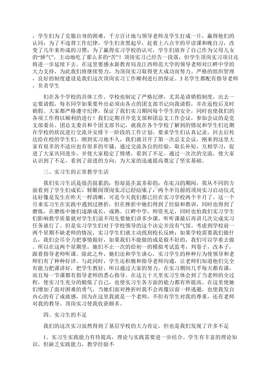 实习学校的工作总结精选多篇.docx_第2页