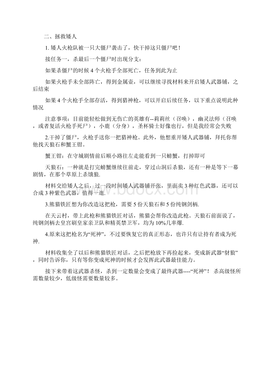 西方世界的劫难2支线任务大全讲解.docx_第2页