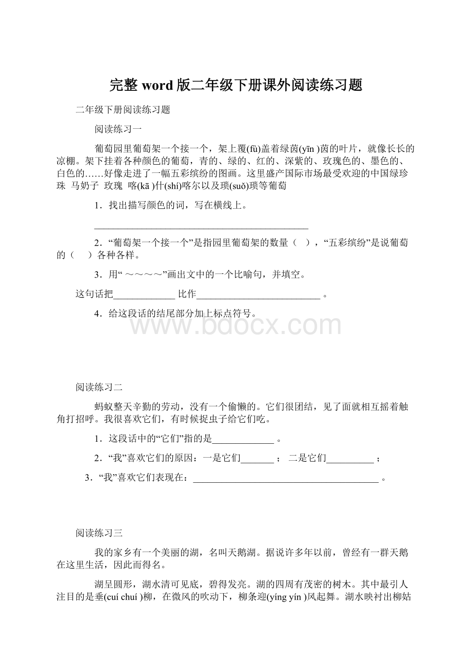 完整word版二年级下册课外阅读练习题Word文件下载.docx