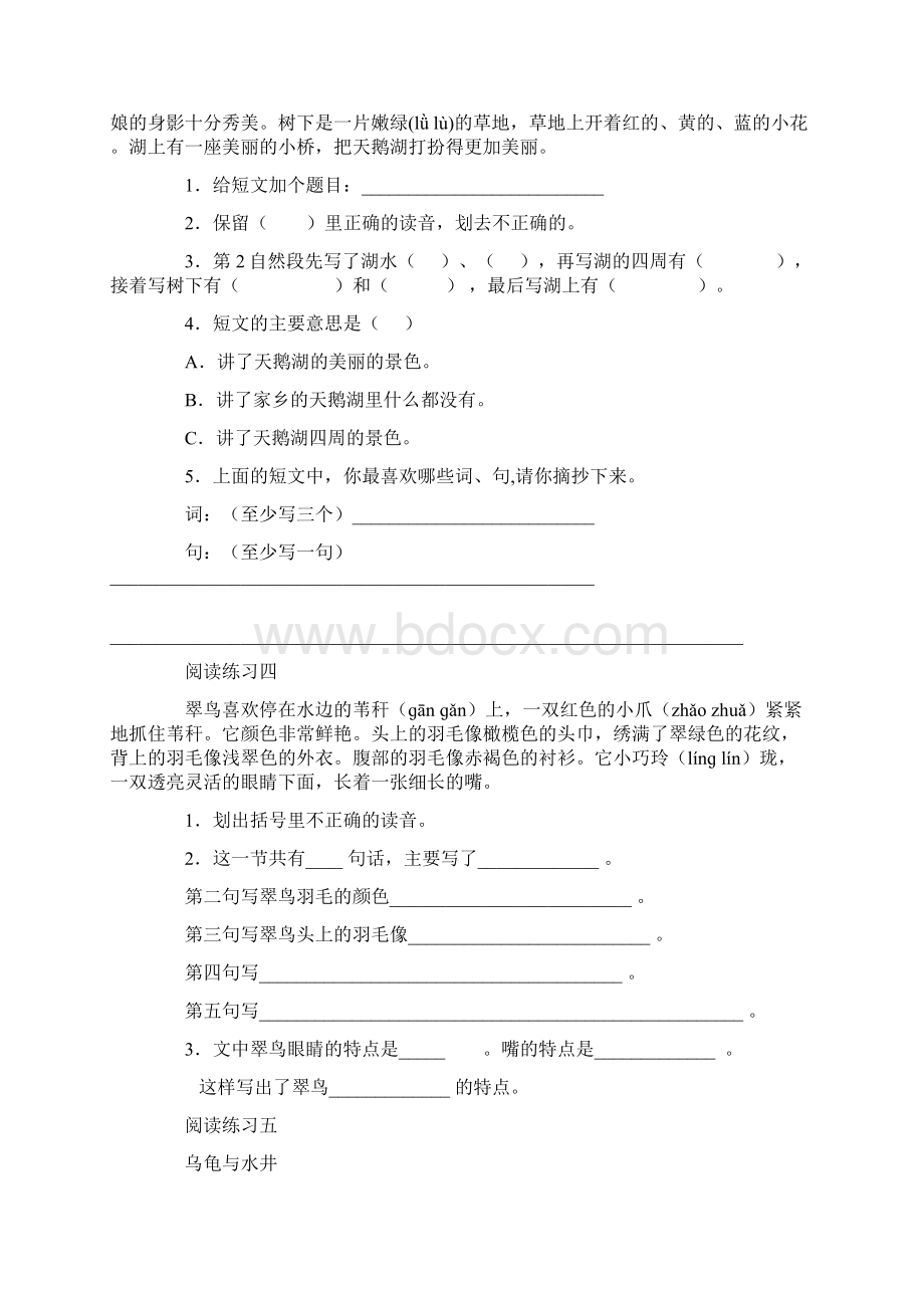 完整word版二年级下册课外阅读练习题.docx_第2页