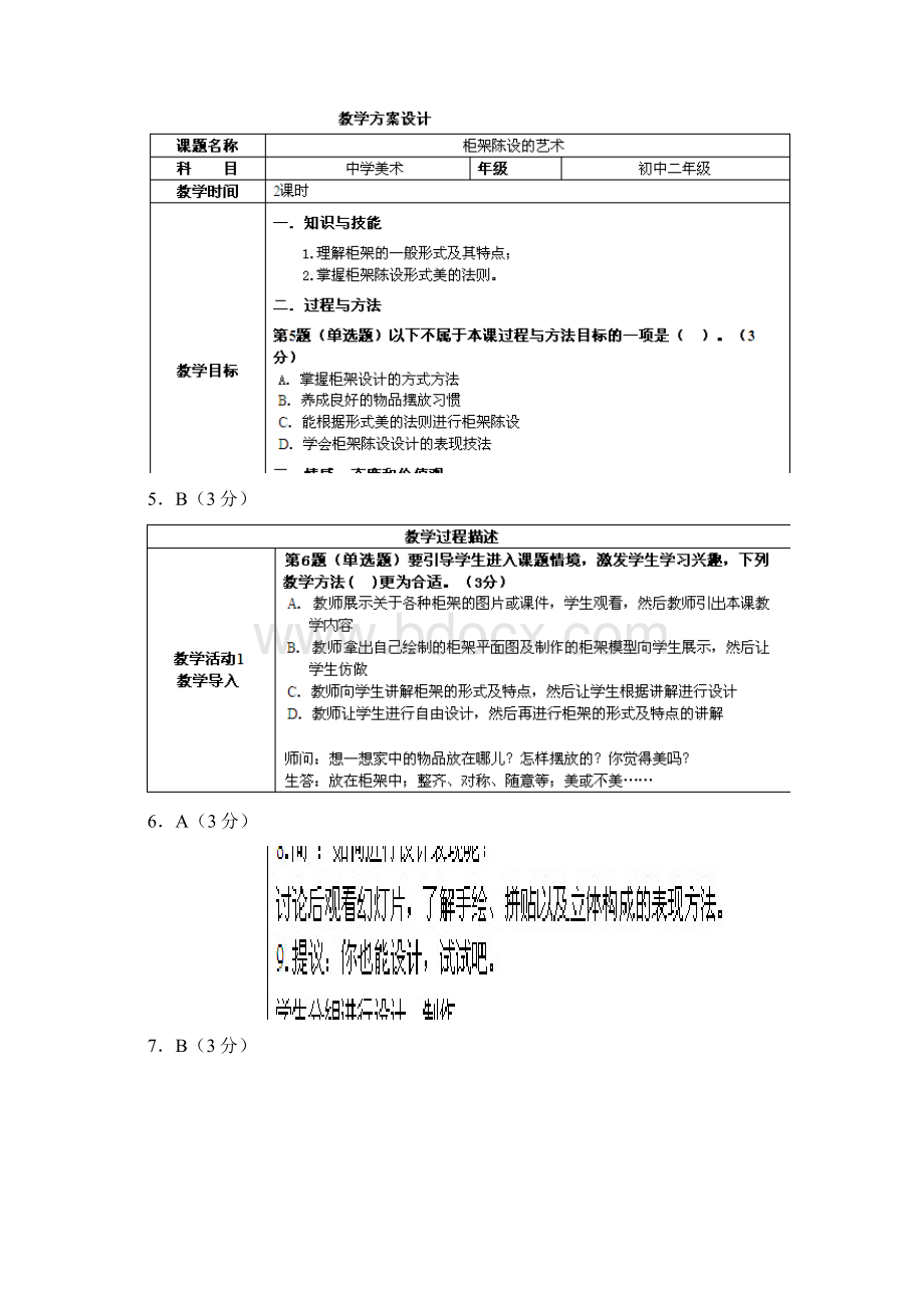 教育技术能力考试练习题中学美术Word文档下载推荐.docx_第2页