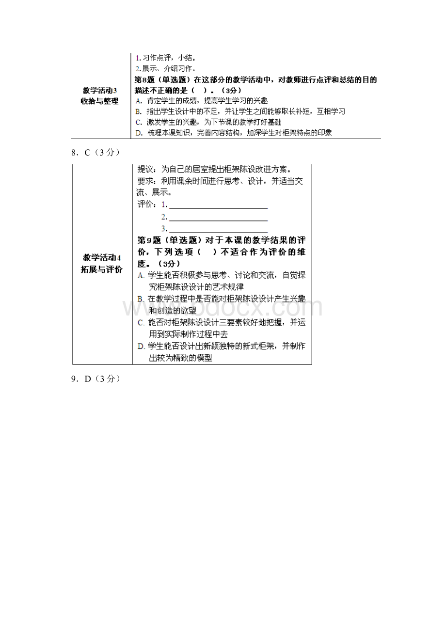 教育技术能力考试练习题中学美术Word文档下载推荐.docx_第3页