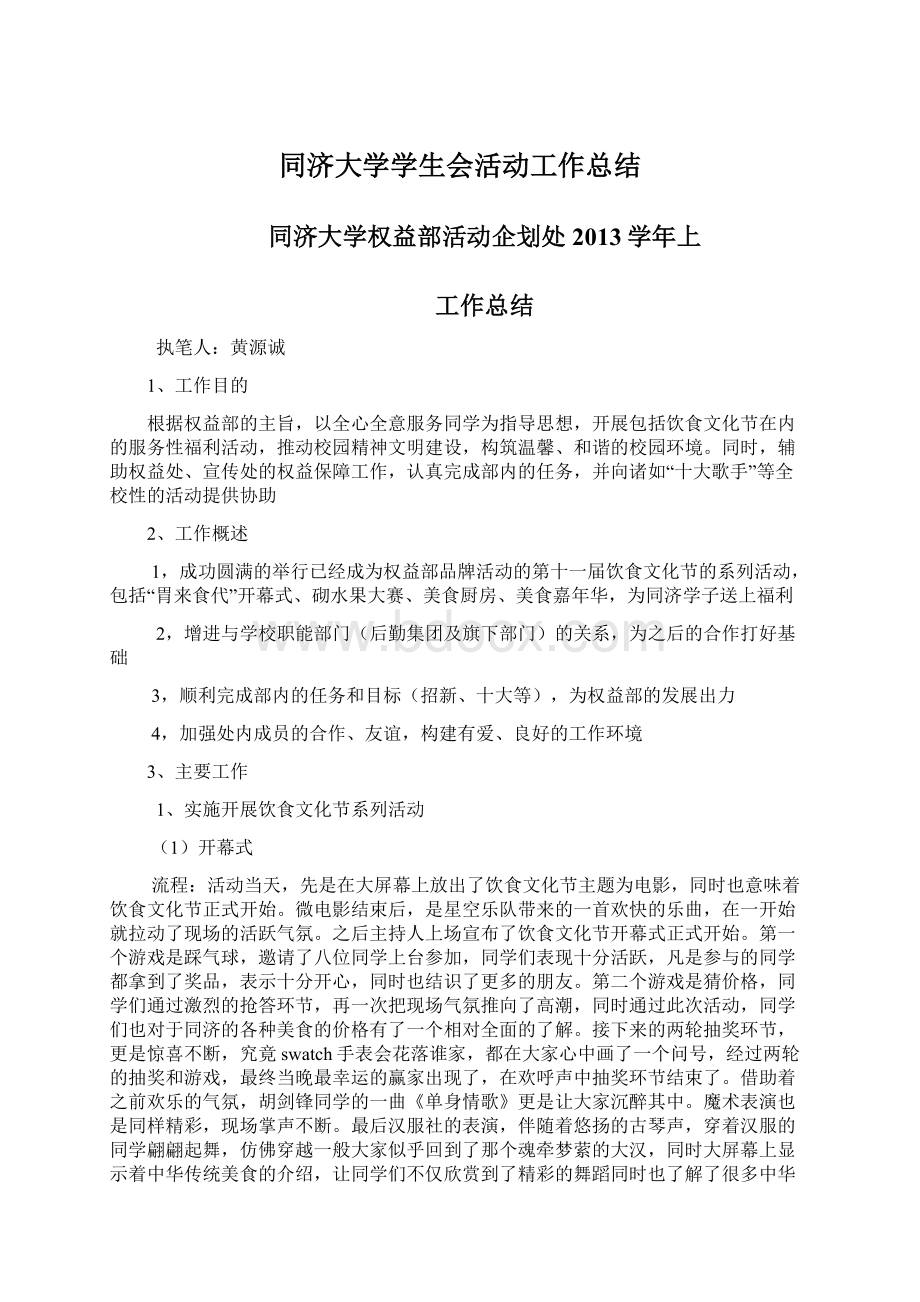 同济大学学生会活动工作总结.docx