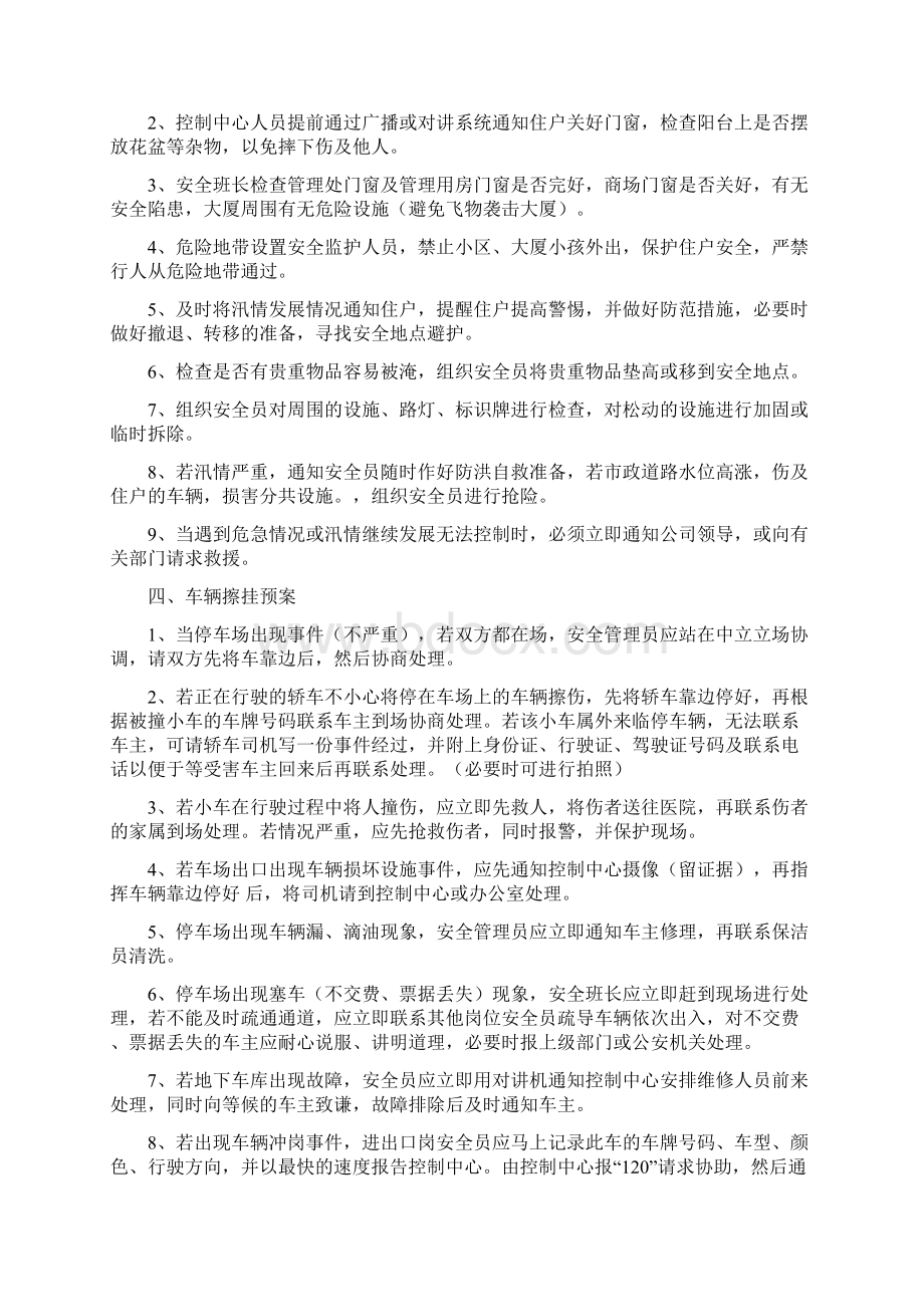 各类预案.docx_第2页