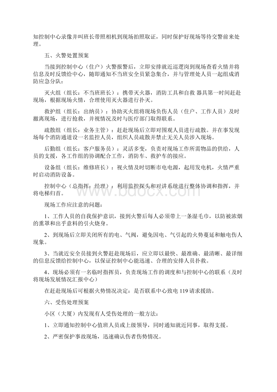 各类预案.docx_第3页