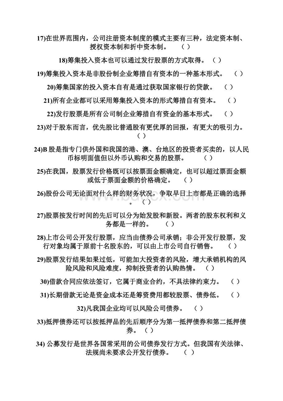 《财务管理学》人大版第五章习题+答案.docx_第3页