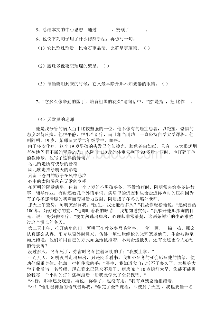 六年级课外阅读训练39篇答案在后.docx_第3页