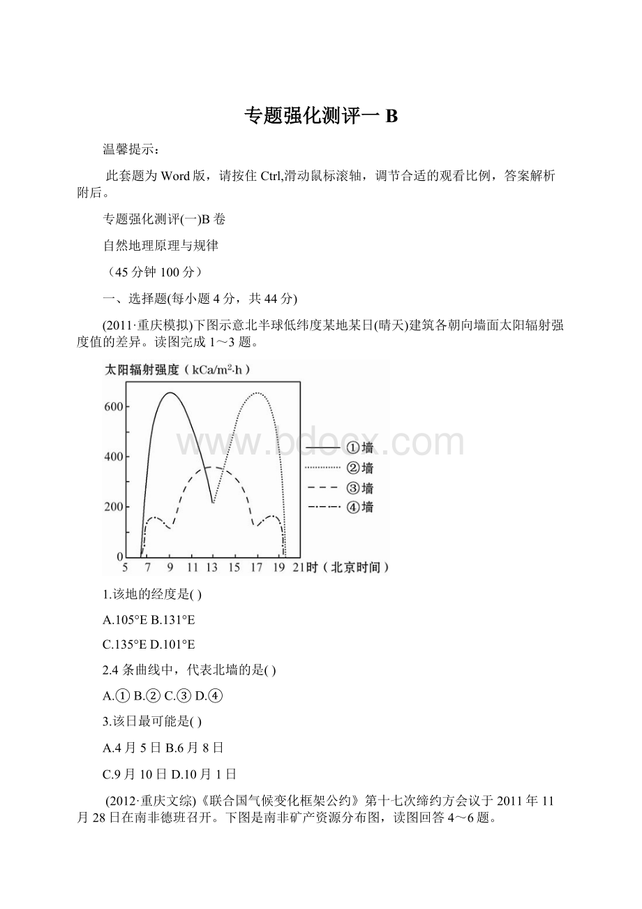 专题强化测评一BWord下载.docx