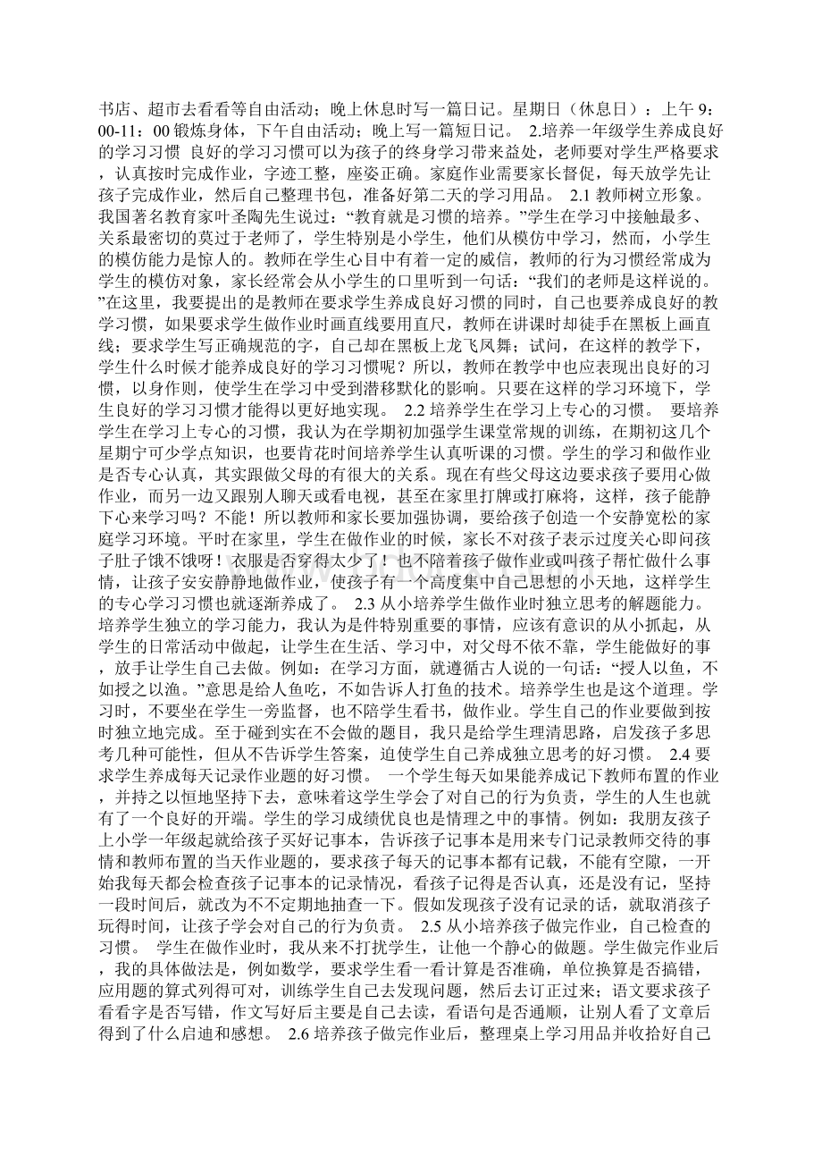 一年级学生良好行为习惯的培养Word格式.docx_第2页