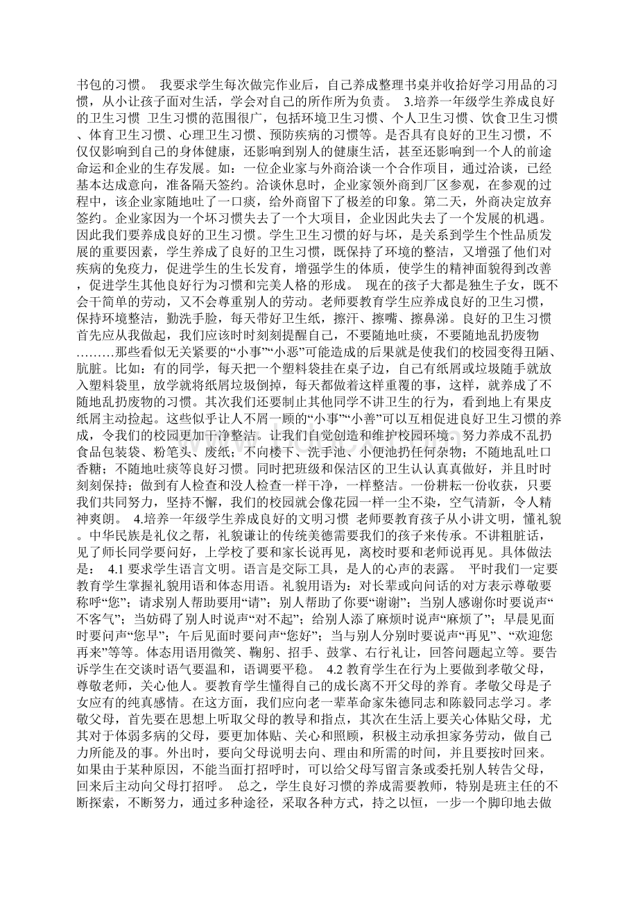 一年级学生良好行为习惯的培养Word格式.docx_第3页