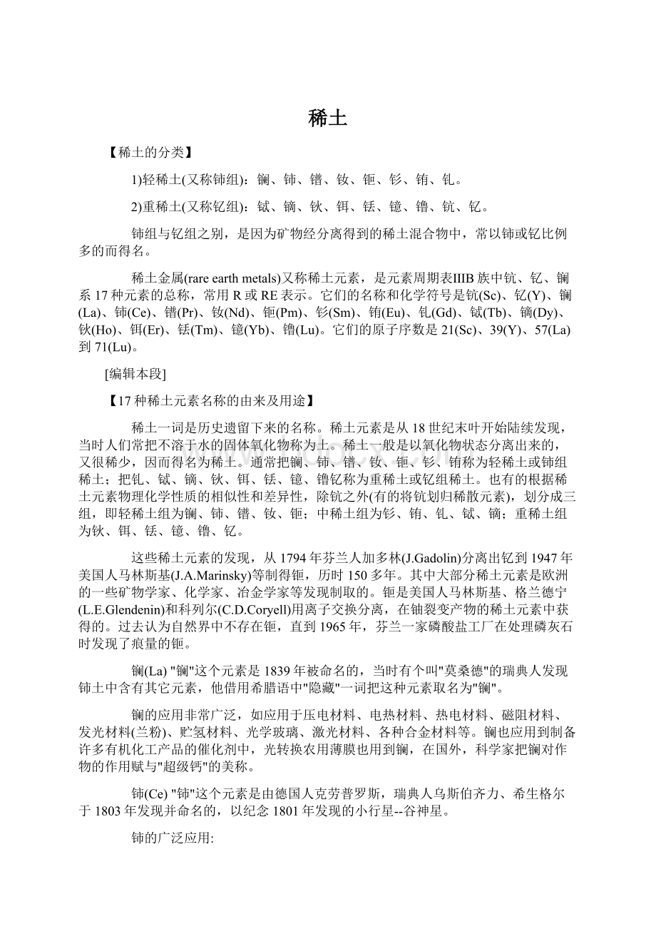 稀土Word文档下载推荐.docx_第1页