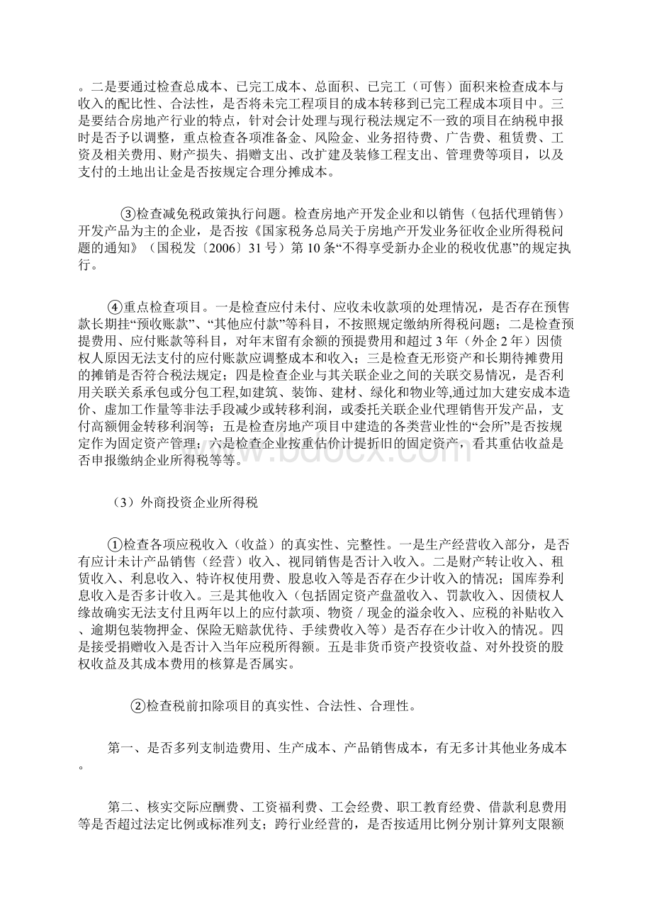 十大行业纳税辅导提纲很重点很详细.docx_第2页