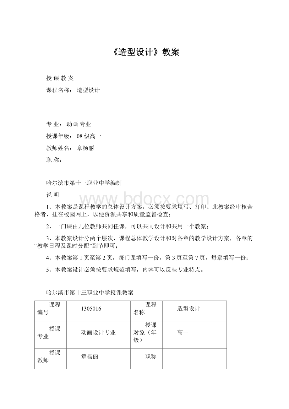 《造型设计》教案Word下载.docx_第1页