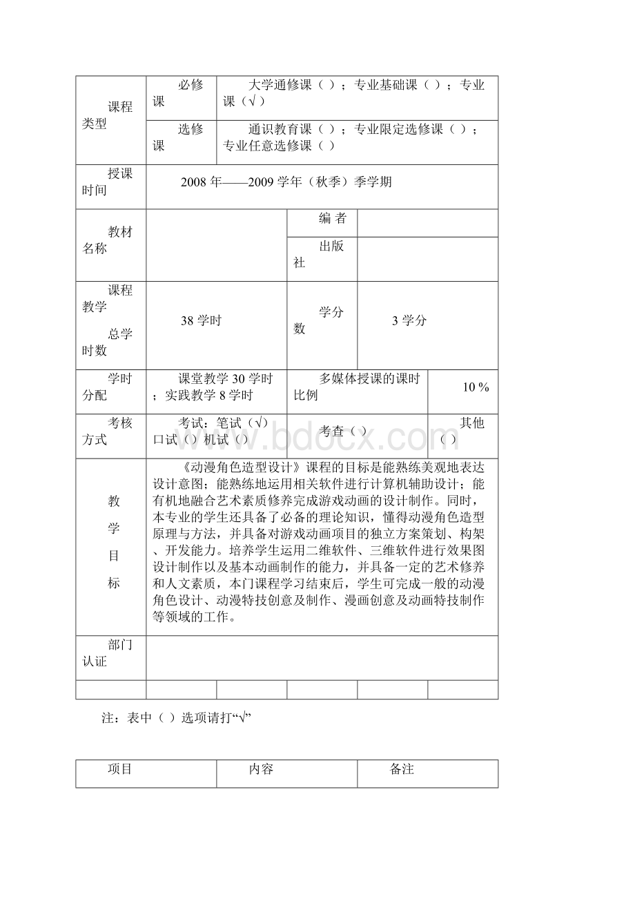 《造型设计》教案Word下载.docx_第2页