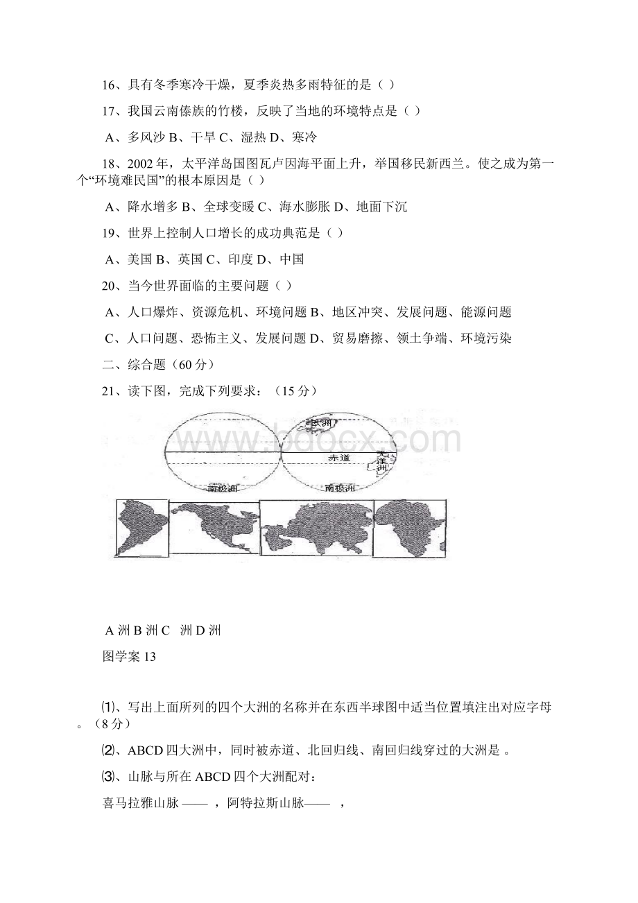 8下地理复习试题4套.docx_第3页