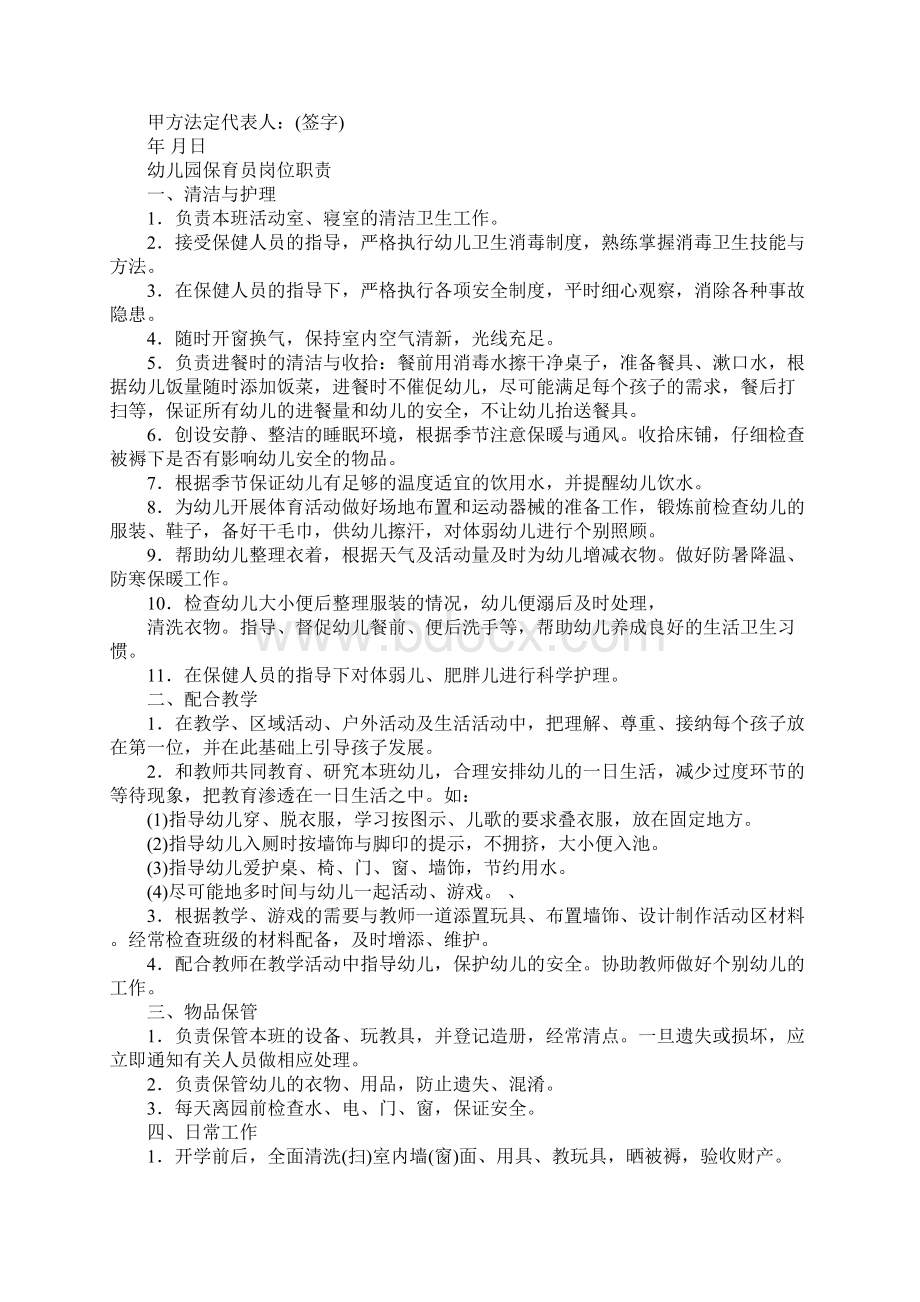 保育员聘用合同书文档格式.docx_第2页