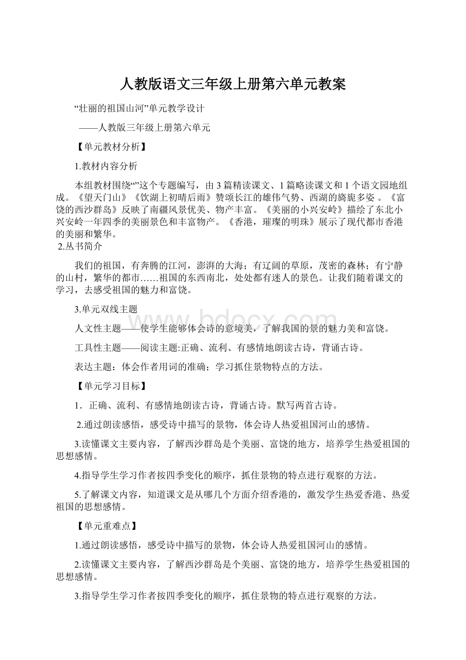 人教版语文三年级上册第六单元教案.docx_第1页