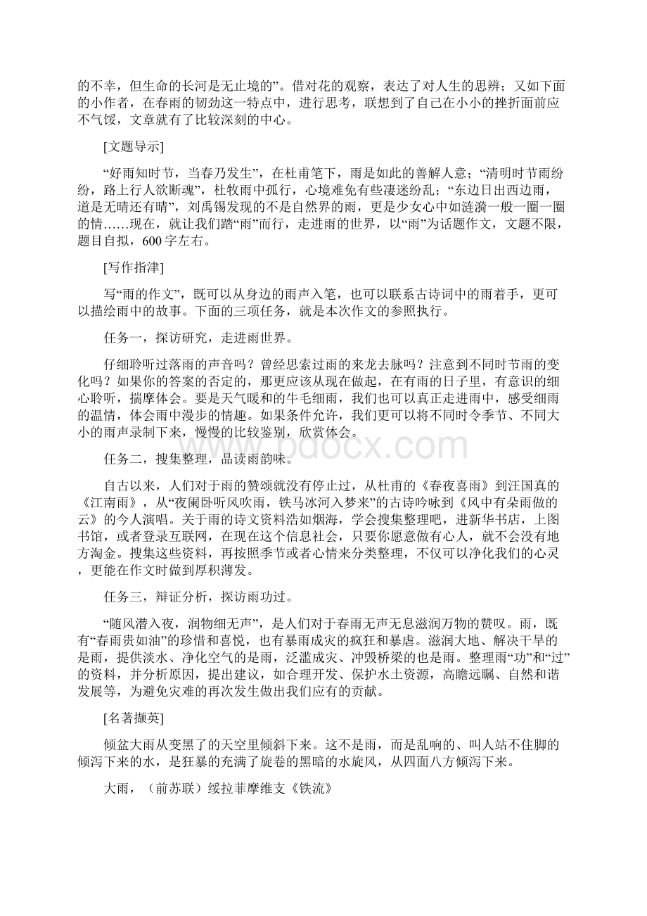 九年级语文上册 六个单元作文指导及佳作欣赏素材 人教新课标版.docx_第2页