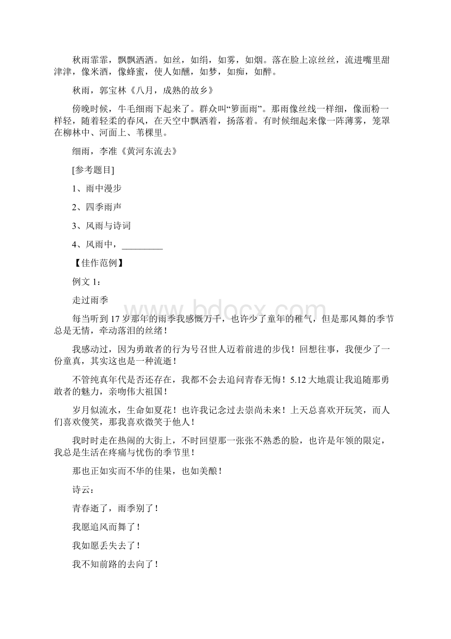 九年级语文上册 六个单元作文指导及佳作欣赏素材 人教新课标版.docx_第3页