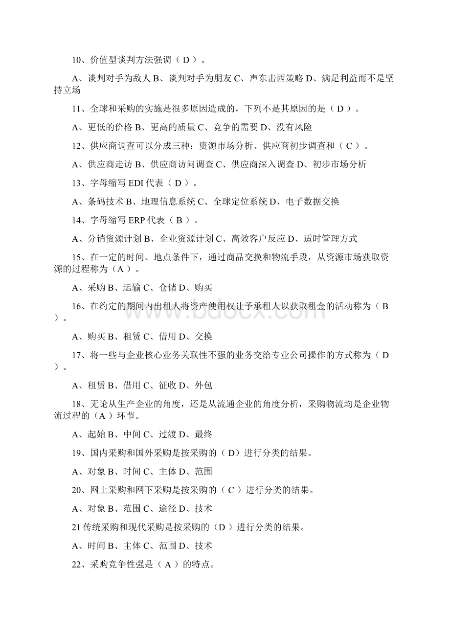 采购与仓储管理闭卷》复习资料.docx_第2页