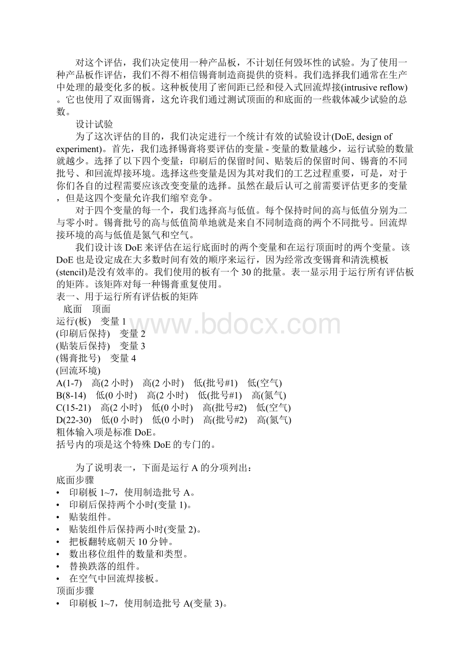 锡膏评估以节省经费Word格式文档下载.docx_第2页