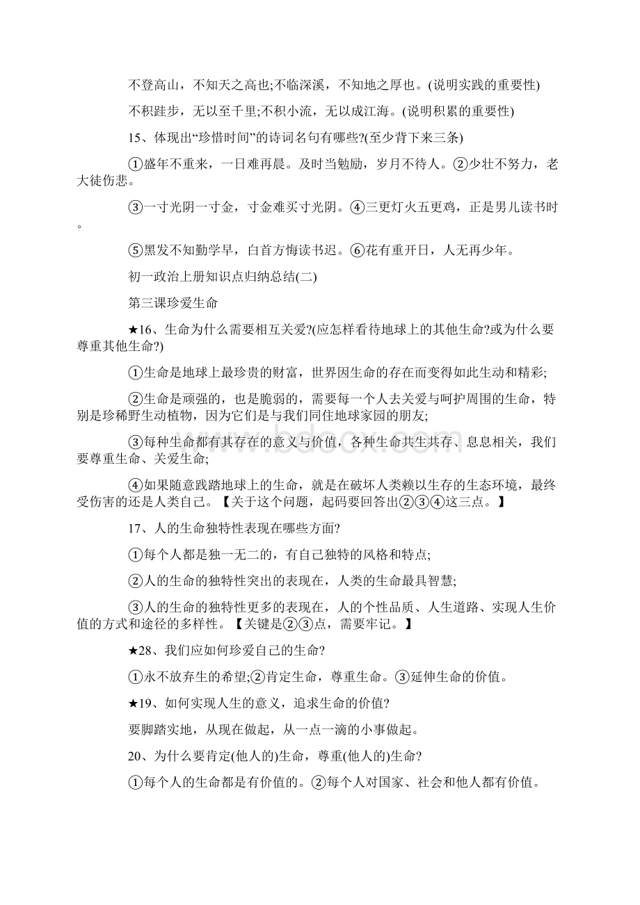 初一政治上册知识点.docx_第3页