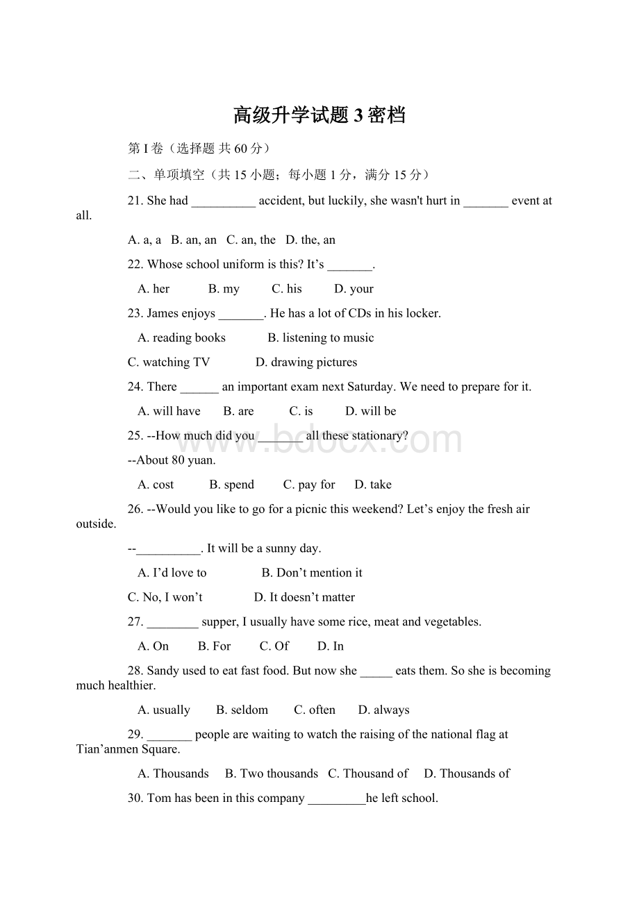 高级升学试题3密档.docx_第1页