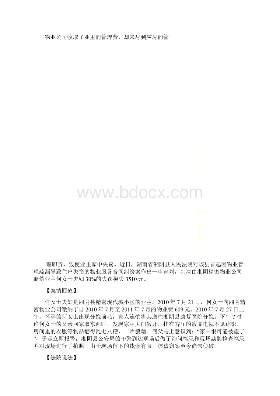 物业管理经典案例分析.docx_第2页